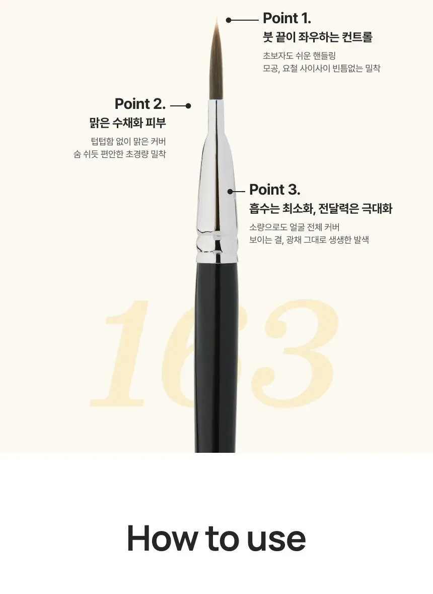 [NEW/올영한정] 화홍엠 163&258 브러쉬 듀오 기획(기획/단품) 상세페이지 12